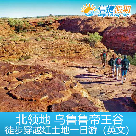 北领地 乌鲁鲁帝王谷徒步穿越+纯正澳洲内陆景色英文一日游（回乌鲁鲁） 商品图1