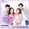 怡然-青年优选体检套餐* 商品缩略图0
