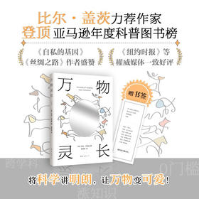 万物灵长 亚当·卢瑟福 著 科普读物