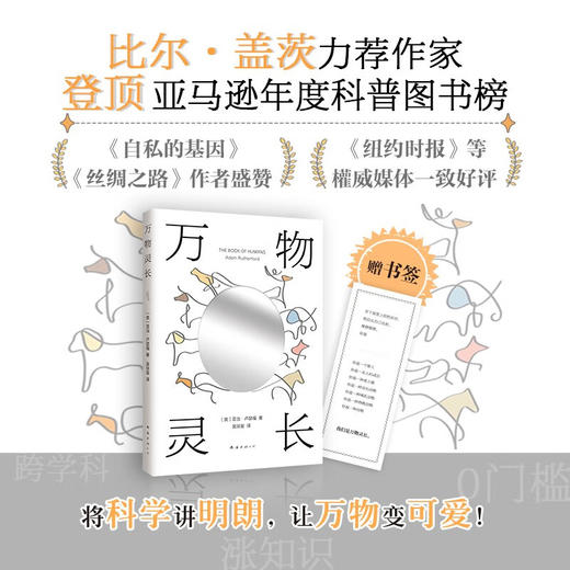 万物灵长 亚当·卢瑟福 著 科普读物 商品图0