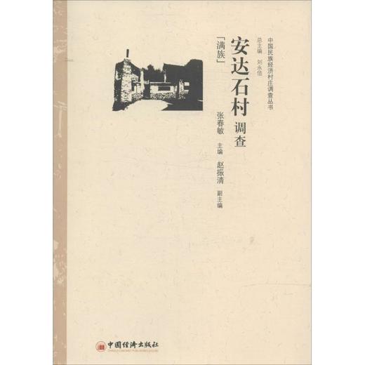 安达石村调查 商品图0