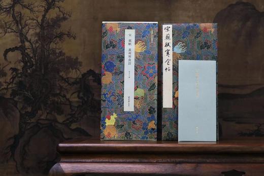 《宋 苏轼黄州寒食诗》，宋 苏轼黄庭坚书 ，开本：889mm×1194mm 10开成书尺寸：180mm×376mm（不包含函套），西泠印社出版社2023年7月一版一印。定价380，售价298元。 商品图0