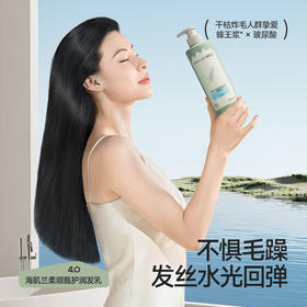 海肌兰 柔顺臻护润发乳500ML改善染烫毛躁深层滋养修护强韧发质修护