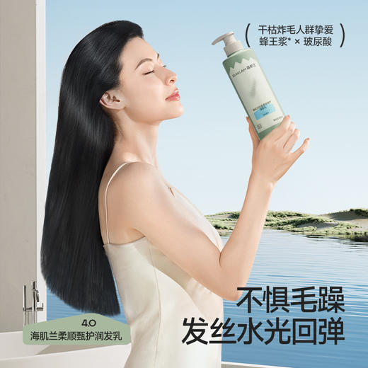 海肌兰 柔顺臻护润发乳500ML改善染烫毛躁深层滋养修护强韧发质修护 商品图0