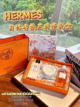 【品牌授权】爱马仕身体香氛系列组合装 包含丝巾保湿香氛身体乳200ML+橘彩星光身体沐浴露200ML+尼罗河花园香皂100g 超划算套装