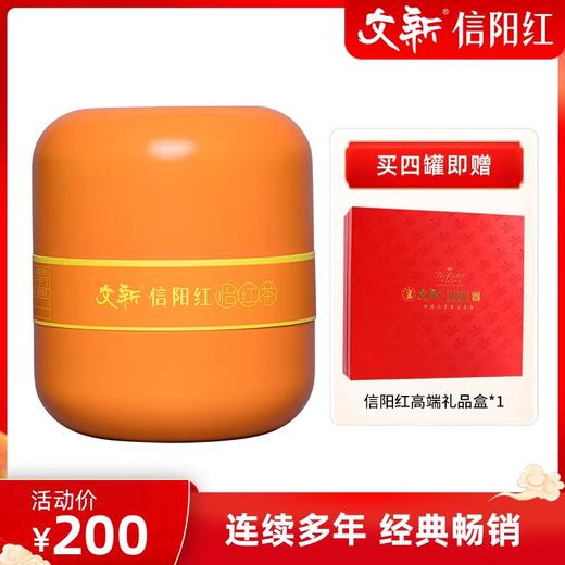 文新信阳红茶经典畅销怡红60g 商品图0