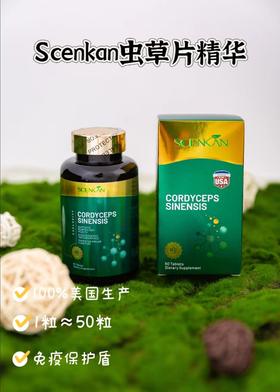 【新品上市 Scenkan虫草精华】虫草新科技 浓缩 1粒解决烦恼！多重萃取一粒虫草片约等于50根西藏优质虫草腺苷，每天2粒，助力提供人体mian疫保护盾❗