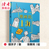 上新 |《漫画说上海》嘻夫子/著 中国文化读本之漫画说系列 敦煌文艺出版社 商品缩略图1