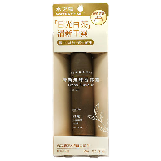 水之蔻,清新走珠香体露(日光白茶)【20ml*1支】广州雅氏 商品图1