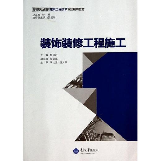 装饰装修工程施工/杨丽君 商品图0