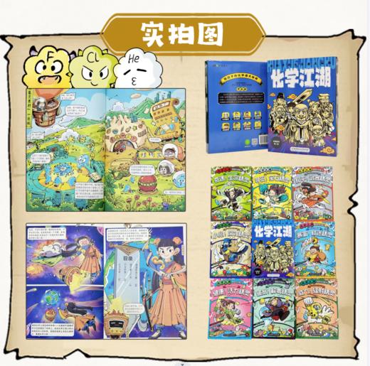 江湖系列：《化学江湖》+《物理江湖》+《地理江湖》+《生物江湖》 商品图3