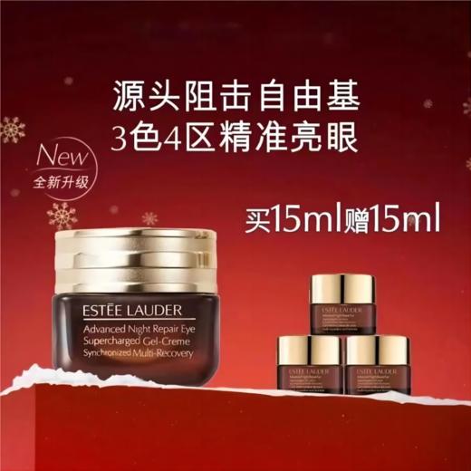 雅诗兰黛眼霜一拖三套装眼霜15ml+眼霜5ml*3瓶 商品图4
