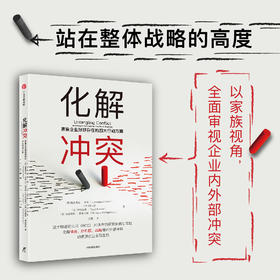 化解冲突 詹美贾亚辛哈 等著 经济