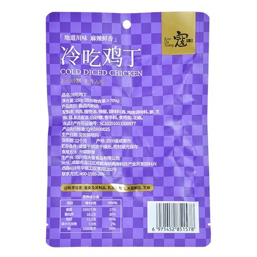 寇大香冷吃鸡丁150g 商品图1