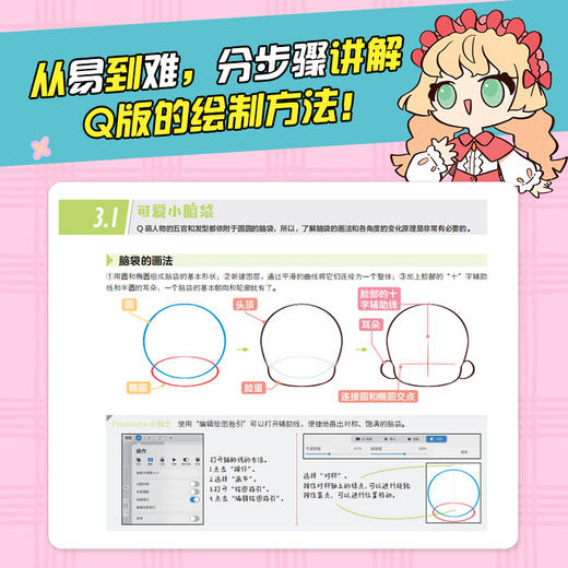 iPad Procreate Q版漫画从入门到精通 Q版二次元动漫绘画教程书q版漫画人物绘画入门自学ipad绘画教程书 商品图2