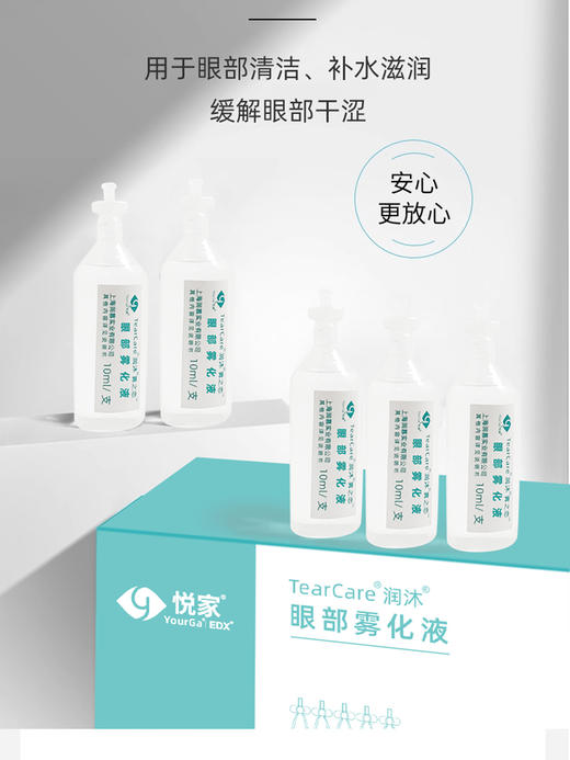 YourGa悦家雾之恋眼部雾化液眼部清洁补水滋润缓解眼部干痒 商品图0