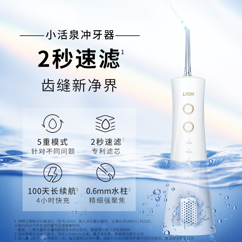 【惊喜礼赠】LION狮王 AQUA智能冲牙器