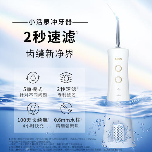 【惊喜礼赠】LION狮王 AQUA智能冲牙器 商品图0
