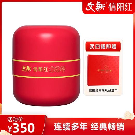 文新信阳红茶经典畅销正红系列60g 商品图0