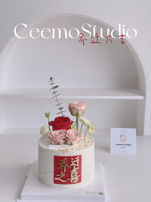 乔迁之喜鲜花款 蛋糕 商品图0