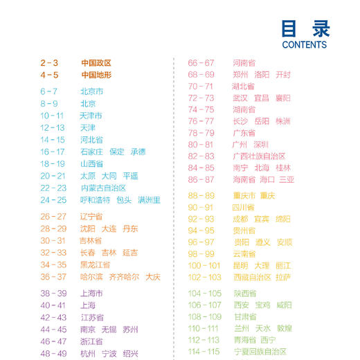 《中国地图册》《世界地图册》（共2册） 商品图4