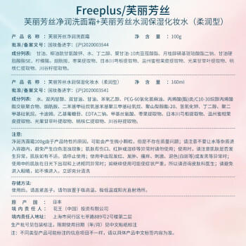 芙丽芳丝（Freeplus）护肤套装护肤品氨基酸洗面奶+爽肤水生日礼物送男女生朋友 商品图2
