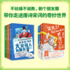 大唐诗人大宋词人朋友圈（全5册）|  读懂了他们 就读懂了唐诗宋词 商品缩略图0