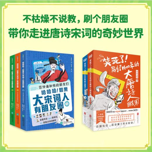 大唐诗人大宋词人朋友圈（全5册）|  读懂了他们 就读懂了唐诗宋词 商品图0