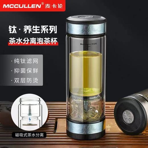 7F麦卡伦纯钛茶水分离70T 商品图1