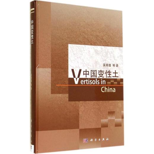 中国变性土 商品图0