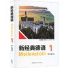 新经典德语1学生用书 商品缩略图0