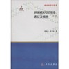 纳米磷灰石的制备、表征及改性 商品缩略图0