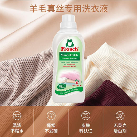 750ml*2瓶 Frosch环保杏仁油柔顺羊毛真丝洗衣液【伊藤优选302209】 商品图1
