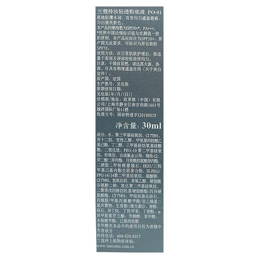 兰蔻（LANCOME） 持妆粉底液30ml   XAMN 商品图2
