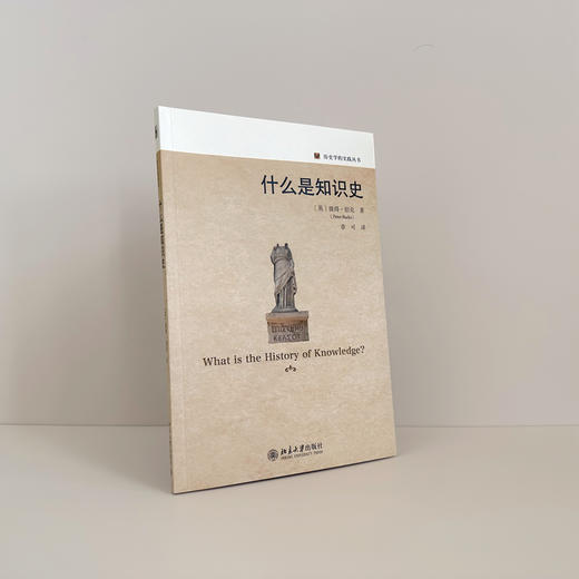 什么是知识史 彼得·伯克；章可[译] 北京大学出版社 商品图2