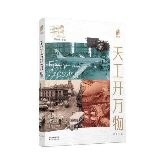 天工开万物 商品图0