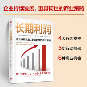 长期利润 乔治·塞拉分 著 经济