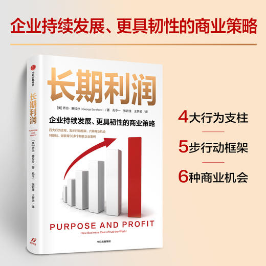长期利润 乔治·塞拉分 著 经济 商品图0
