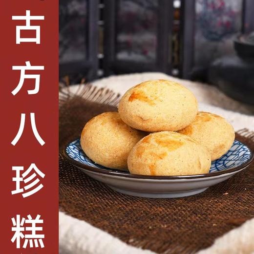 【买5送5！古方手工八珍糕】口感独特回味无穷，口感松软酥香，美味十足唇齿留香，细腻香醇营养丰富，传统糕点山药莲子茯苓人参代餐零食 商品图1