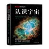 NASA自然百科 认识宇宙 金伯利·K.阿坎德 著 科普读物 商品缩略图0