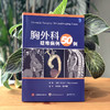 胸外科疑难病例50例 商品缩略图1