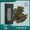 清水私房茶丨小荒田云南白茶【品鉴装】10g两泡装 商品缩略图0