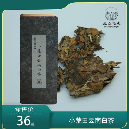 清水私房茶丨小荒田云南白茶【品鉴装】10g两泡装 商品图0