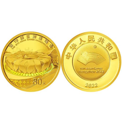 预定！杭州亚运会金银纪念币 商品图1