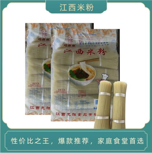 【仅供集采】神农源江西米粉50斤/袋 商品图0