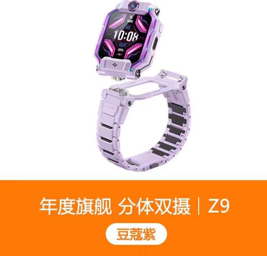 (包邮)小天才电话手表Z9（两种颜色）（价格可能有变化，实时咨询） 商品图2