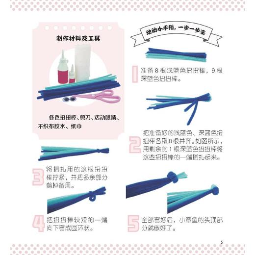 儿歌动起来 指尖魔法手工书 扭扭棒这么玩 商品图1