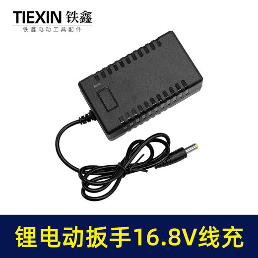【货号010339】 锂电动扳手充电器16.8V线充 14.4V充电器锂电钻充电器 商品图6