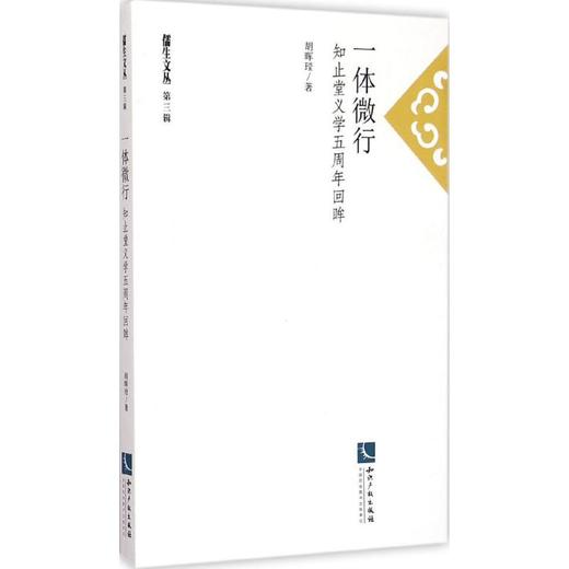 一体微行 知止堂义学五周年回眸 商品图0
