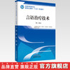 言语治疗技术 全国中医药行业高等职业教育十三五规划教材 郭艳青 主编 中国中医药出版社 商品缩略图2